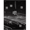 顏艾琳《喂》 - Image 2