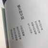 胡家榮《沒有一天的星星和今天不一樣》 - Image 4