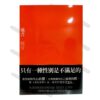 騷夏《橘書》