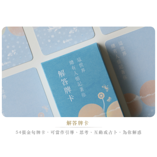 詩生活《這世界，總有人惦記著你：練習好好生活的66則詩語錄》 (連解答牌卡套裝) - Image 5