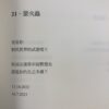 藍朗《來我心聽聽暴雪降下的聲音》 - Image 4