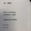 藍朗《來我心聽聽暴雪降下的聲音》 - Image 5
