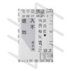盧真瑜《入不退地》