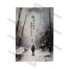 藍朗《來我心聽聽暴雪降下的聲音》